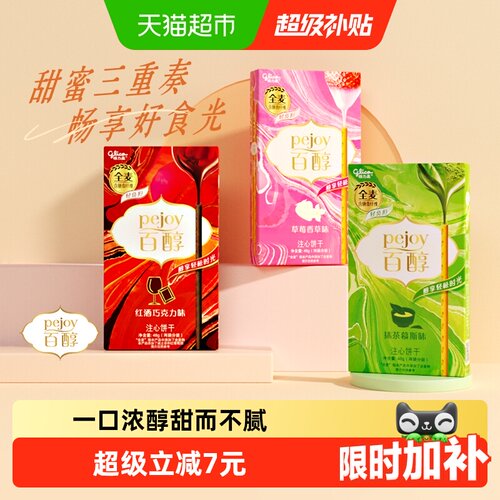 格力高爆款口味休闲零食48g×3盒