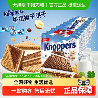 knoppers牛奶榛子夹心威化饼干