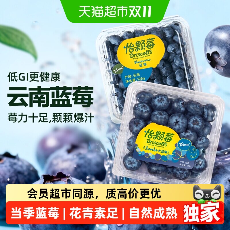 顺丰上门怡颗莓云南蓝莓新鲜水果应季采摘颗颗爆汁中果/大果