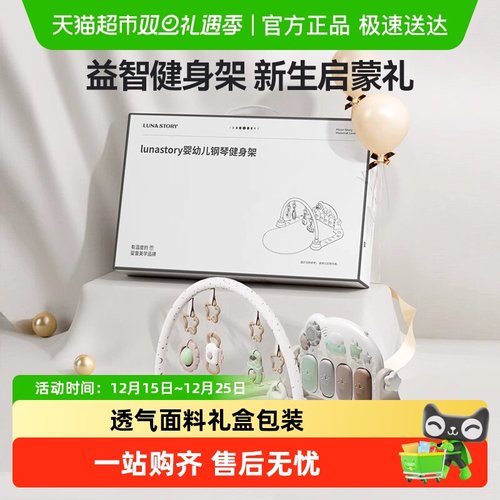 lunastory婴儿健身架宝宝健身器