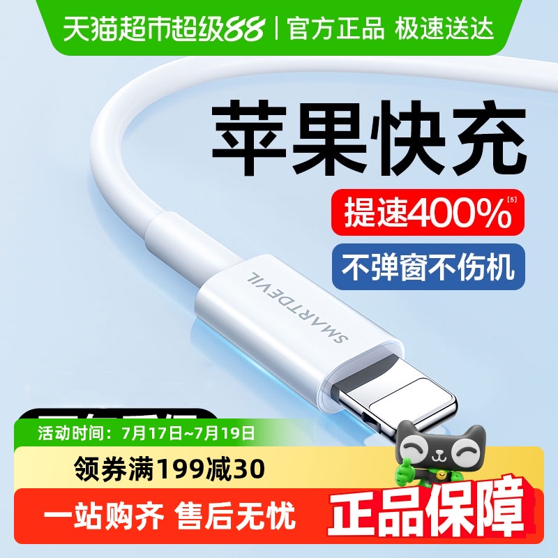 闪魔苹果PD20w快充数据线