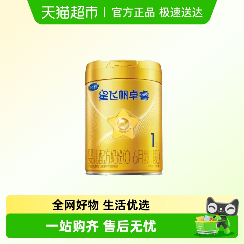 飞鹤星飞帆卓睿1段750gHMO配方