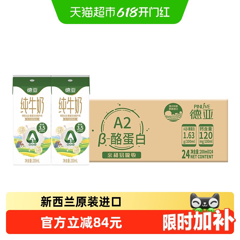 德亚澳洲进口原生A2β-酪蛋白全脂纯牛奶儿童