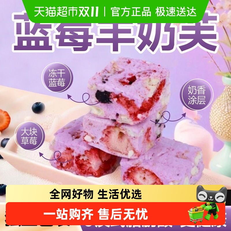 【顺丰】无添加蓝莓羊奶芙雪花酥牛轧糖纯手工拉丝饼干网红小零食