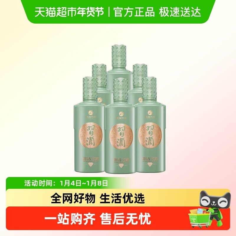 贵州习酒白酒醇钻习酒500ml*6瓶整箱装53度酱香白酒纯粮酿造宴请
