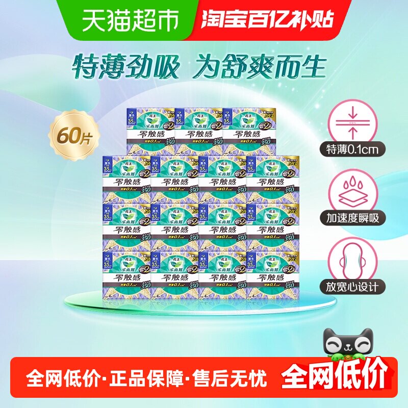 花王乐而雅零触感系列夜用卫生巾