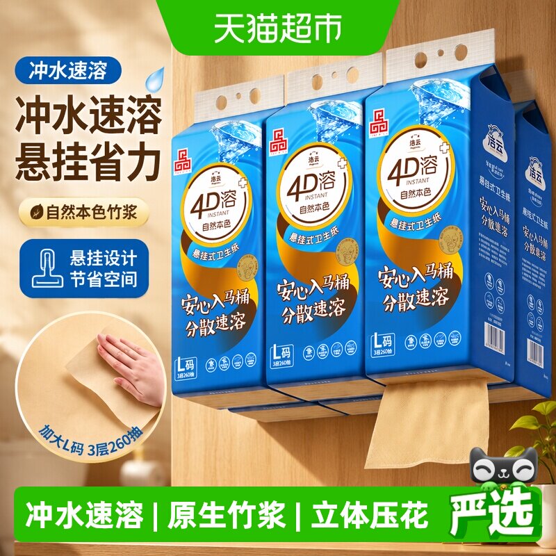 洁云亲肤无刺激卫生纸260抽*6提图片