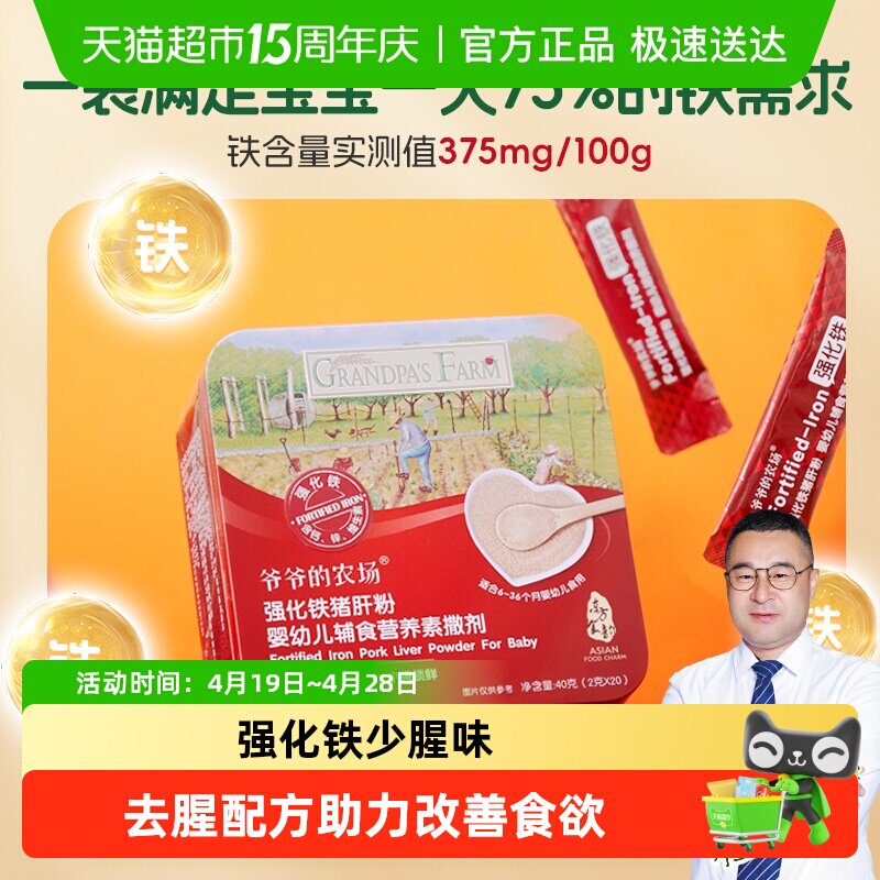 爷爷的农场婴幼儿高铁辅食猪肝粉宝宝拌饭肉松调味料补铁肝粉米粉