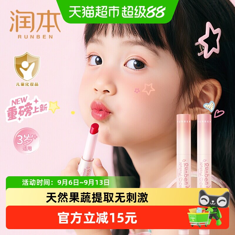 润本淡彩润唇膏儿童专用变色口红滋润保湿护唇膏秋冬专用芭乐粉