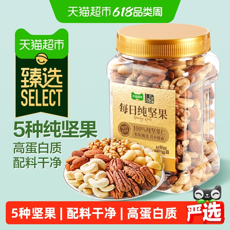良品铺子罐装每日纯坚果混合干果仁腰果核桃孕妇儿童食品健康零食