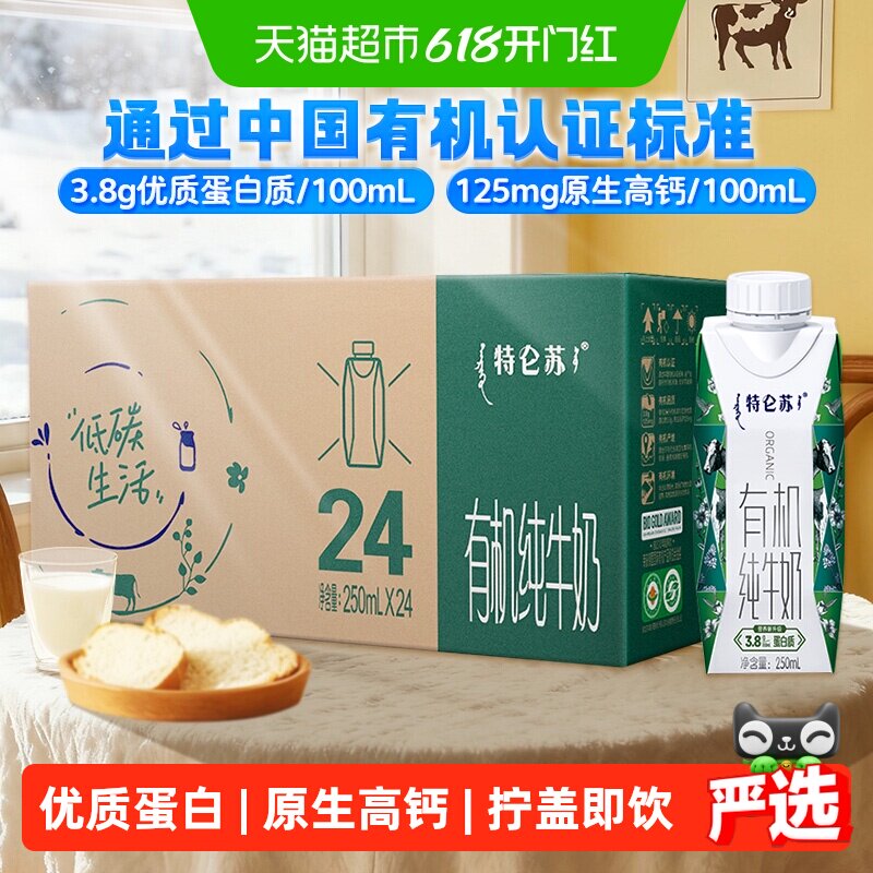 特仑苏有机梦幻盖纯牛奶
