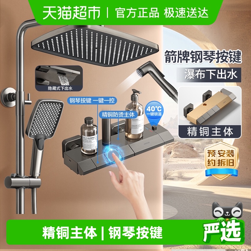 箭牌钢琴按键恒温增压淋浴花洒