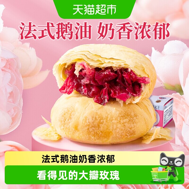 潘祥记云南特产鹅油玫瑰鲜花饼400g盒装花香醇正甜度适中经典推荐