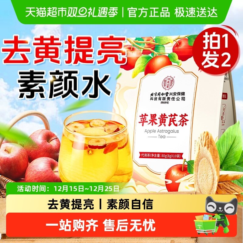 小红书爆款去黄水丨苹果黄芪茶