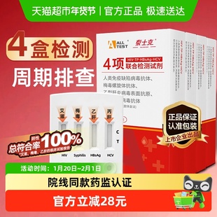 奥泰艾滋病试纸hiv梅毒四联卡四合一自检4盒完全排查隐患非万孚