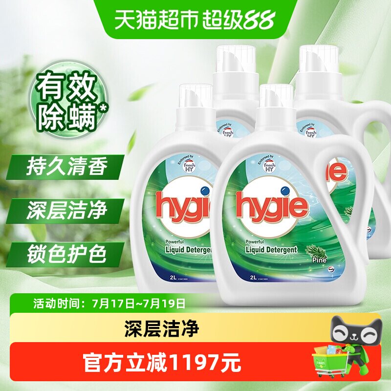 威露士除菌洗衣液