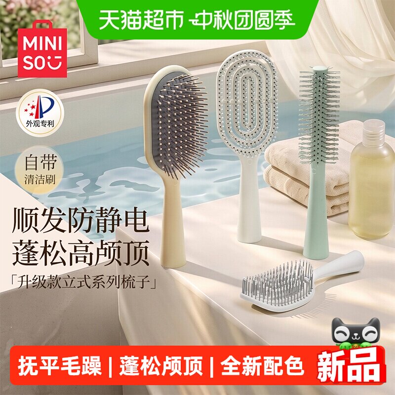 名创优品蓬松气囊按摩梳子