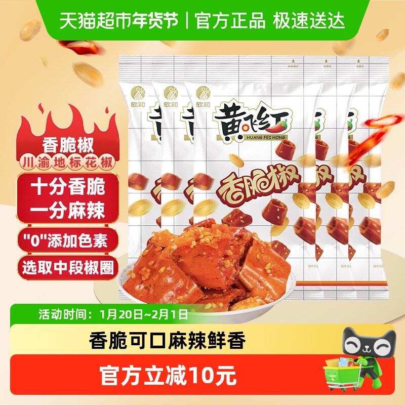 黄飞红麻辣花生香脆椒辣椒下酒菜夜宵小吃特产零食年货,零食/坚果/特产,花生,淘宝优惠券,粉丝福利购,淘宝优惠卷