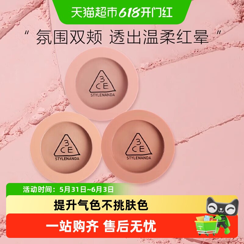 3CE单色腮红多用膏小方块膨胀收缩氛围感裸米裸粉色生日礼物闺蜜