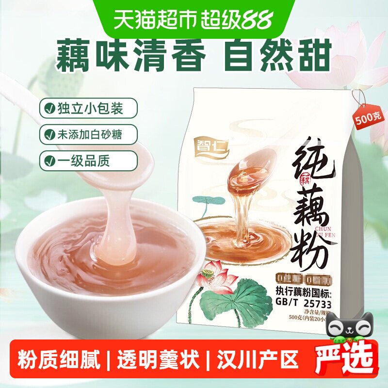 智仁藕粉无蔗糖纯藕粉独立小包装免煮速食代餐营养即食早餐耦粉 - 实物图