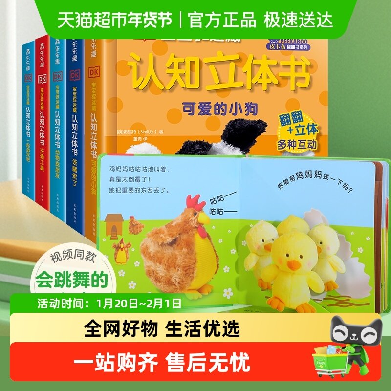 该睡觉了-DK宝宝捉迷藏认知立体书 未来出版社 0-3岁新华书店,书籍/杂志/报纸,启蒙认知书/黑白卡/识字卡,淘宝优惠券,粉丝福利购,淘宝优惠卷