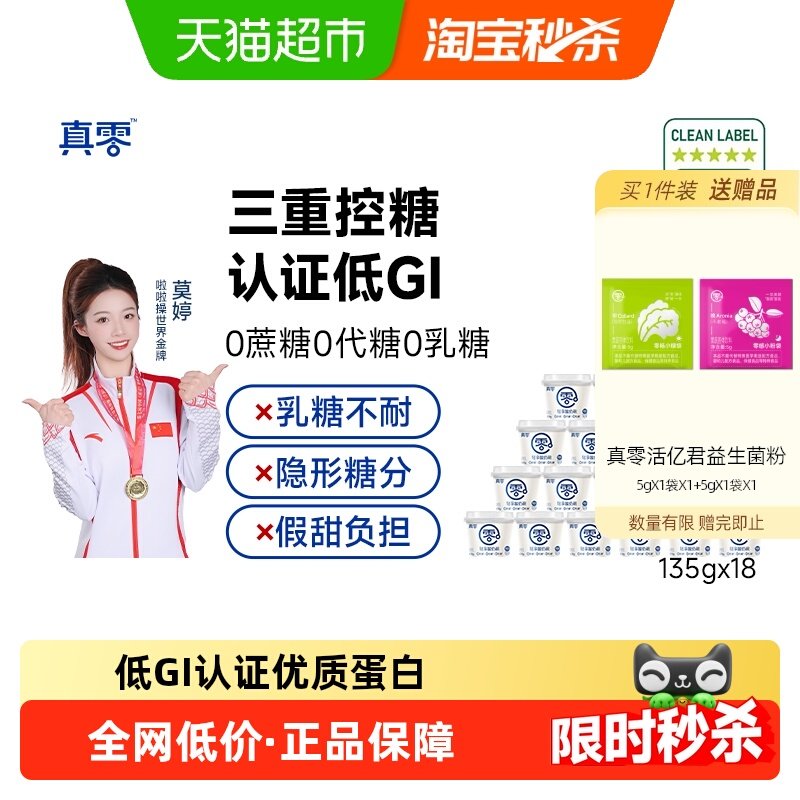 真零酸奶轻享酸奶碗135g*18杯低GI酸奶低温,咖啡/麦片/冲饮,低温酸奶,淘宝优惠券,粉丝福利购,淘宝优惠卷