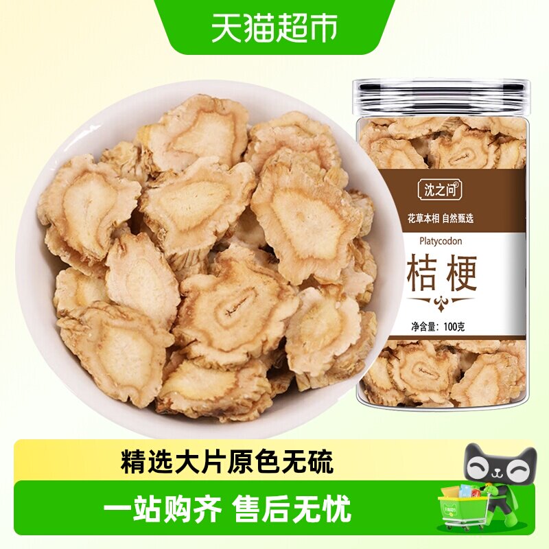桔梗中药材正品克新货内蒙桔梗干桔梗片药用泡水桔梗茶