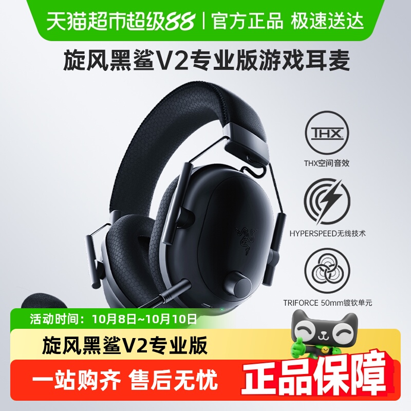 雷蛇旋风黑鲨V2专业版电竞耳机