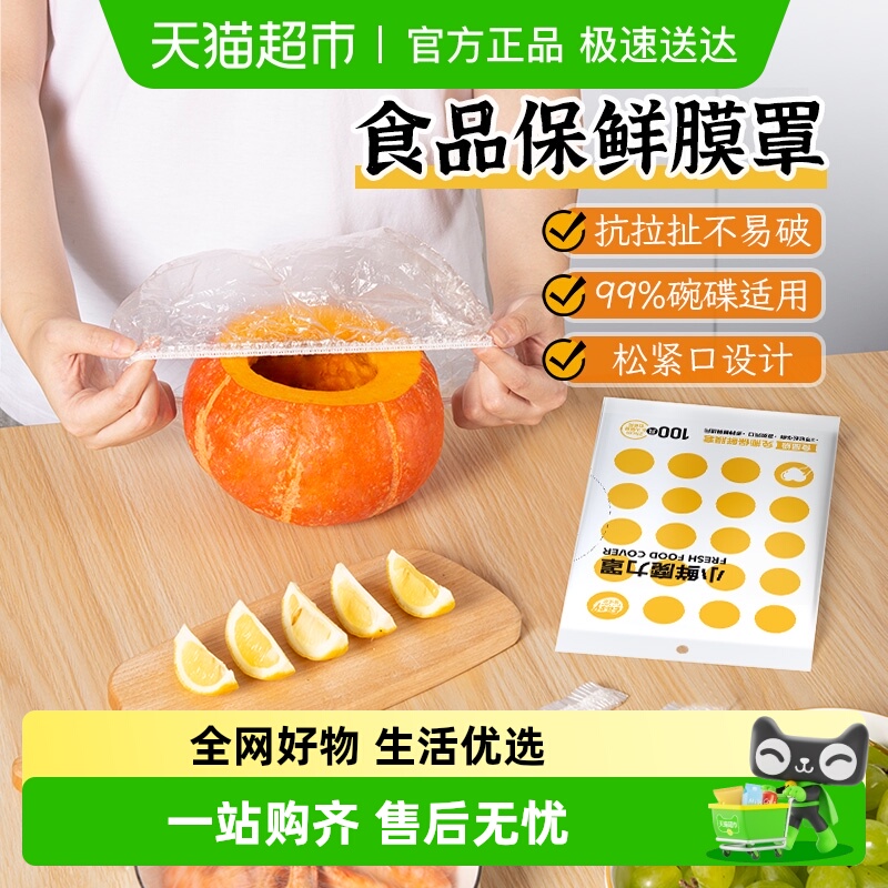 易优家食品级加厚保鲜膜套