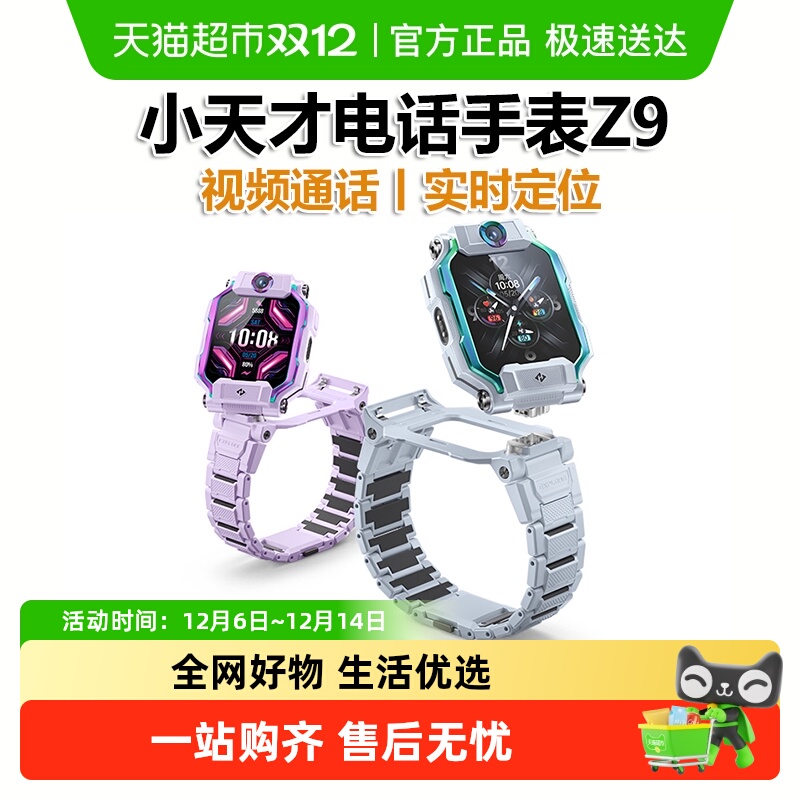 小天才智能防水定位电话手表