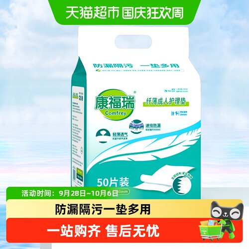 康福瑞纤薄护理垫隔尿垫