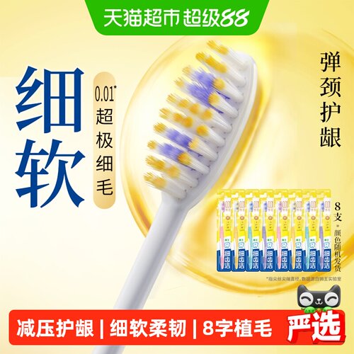 狮王细齿洁弹力护龈软毛牙刷8支