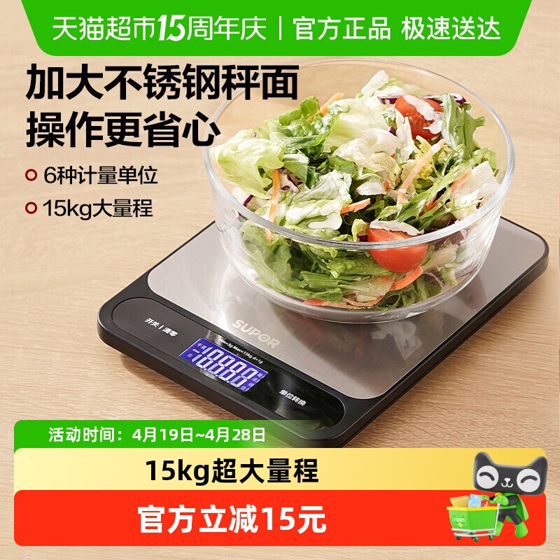 苏泊尔厨房不锈钢电子秤家用小型精准便携式高精度称重