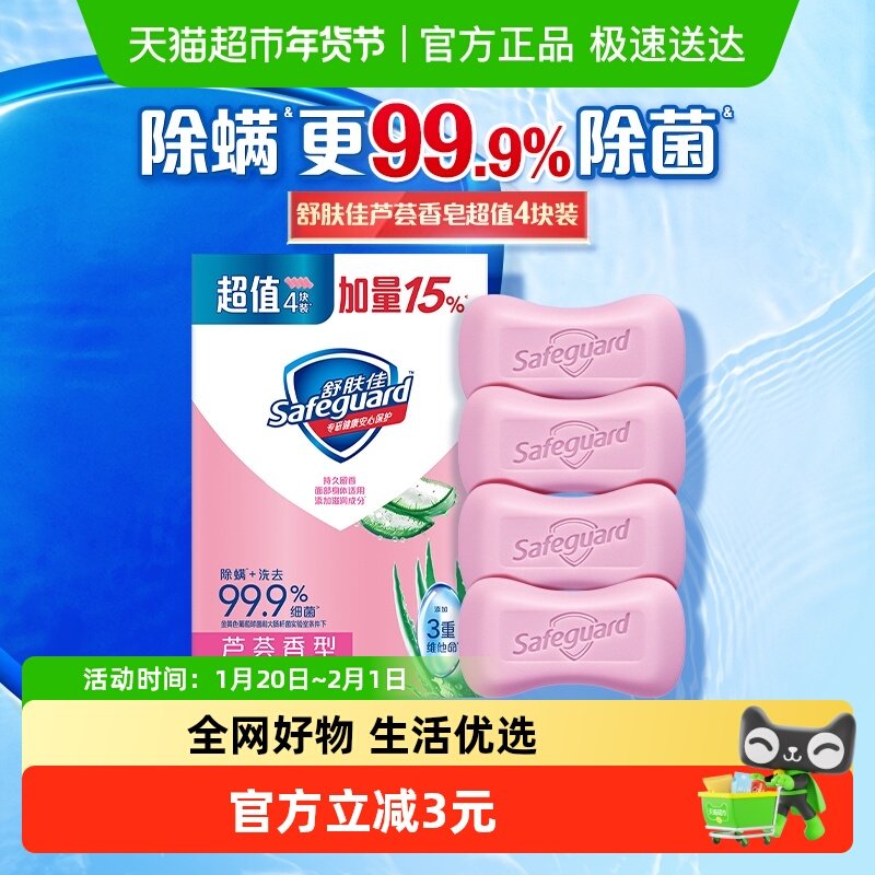 舒肤佳香皂芦荟清香沐浴洗脸肥皂家用实惠装男女官方正品品牌,洗护清洁剂/卫生巾/纸/香薰,香皂,淘宝优惠券,粉丝福利购,淘宝优惠卷