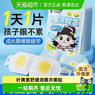 维康叶黄素冰敷眼罩冷敷冰凉眼贴清凉舒缓一次性降温眼贴护眼