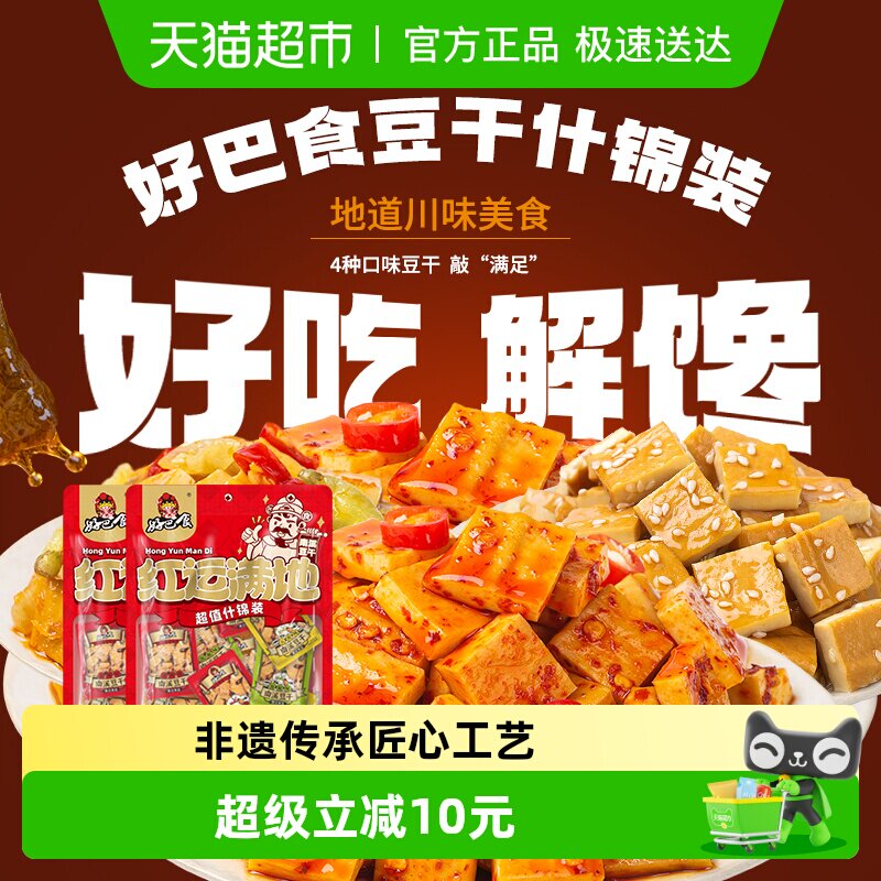 好巴食豆腐干多口味混装400g*2休闲食品素食零食小吃豆干约32包