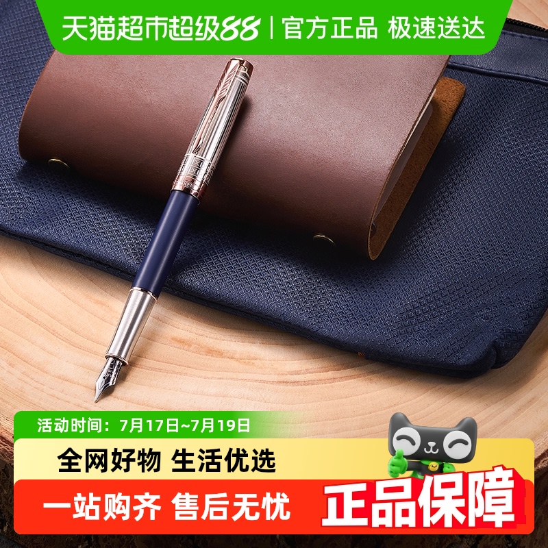 PARKER/派克卓尔系列至美墨水笔