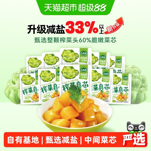 吉香居减盐脆口榨菜25g*10袋