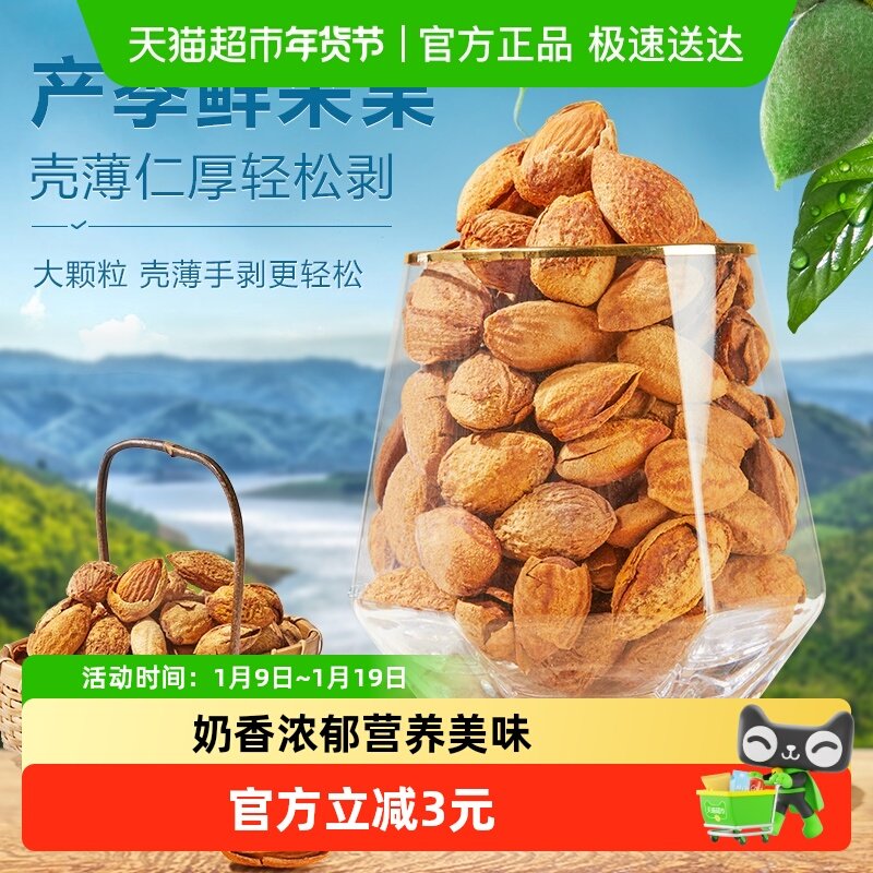 良品铺子奶香味巴旦木每日坚果扁桃仁干果小吃杏仁健康休闲零食,零食/坚果/特产,杏仁/巴旦木,淘宝优惠券,粉丝福利购,淘宝优惠卷