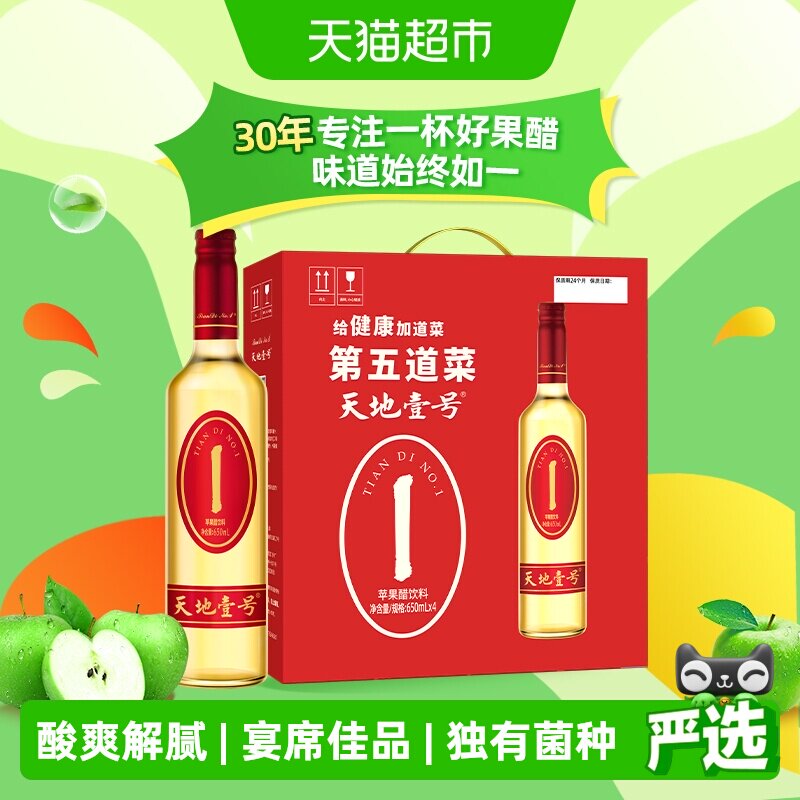 天地壹号苹果醋饮料650mlx4瓶图片