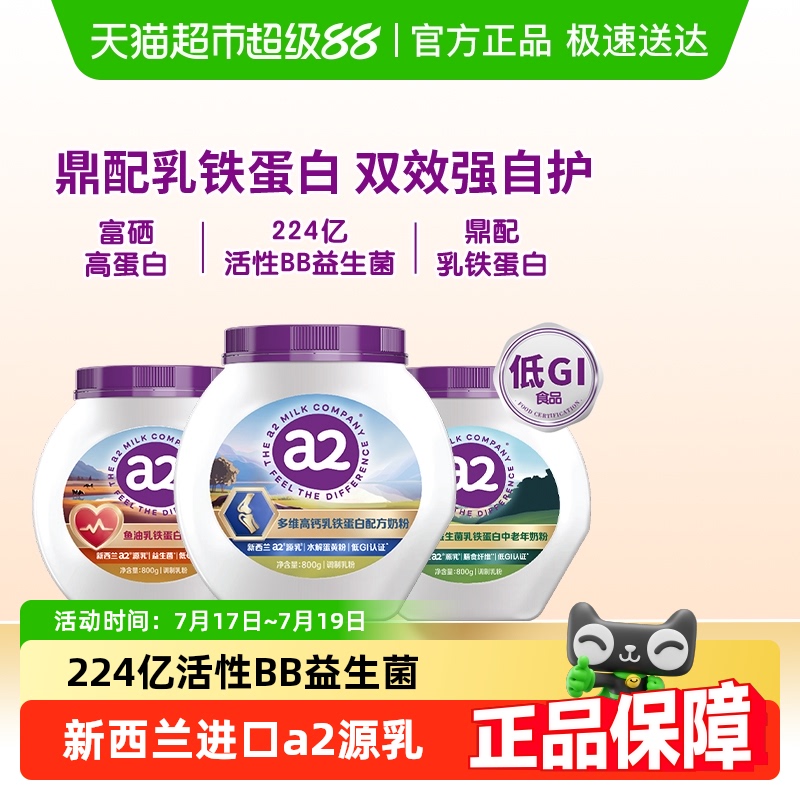 a2乳铁蛋白奶粉中老年低GI