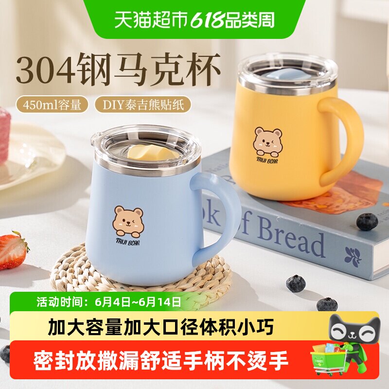 【下拉详情享优惠】广意304不锈钢马克杯治愈系泰吉熊水杯双饮式