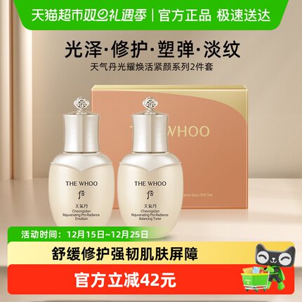 【下拉领淘金币更优惠】Whoo后天气丹光耀焕活紧颜水乳2件套50ml