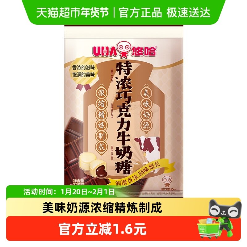 UHA悠哈特浓巧克力牛奶糖120g*1袋儿童糖果零食喜糖独立包装,零食/坚果/特产,传统糖果,淘宝优惠券,粉丝福利购,淘宝优惠卷