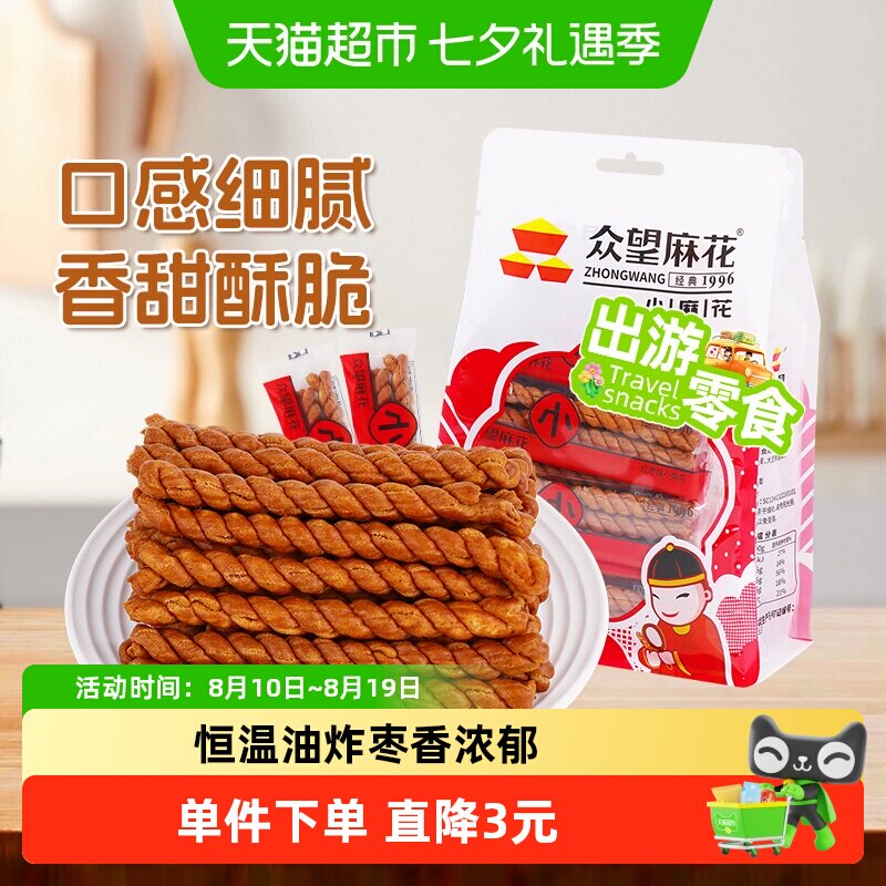 众望红枣味小麻花320g中式糕点休闲零食下午茶解馋小零食独立小包
