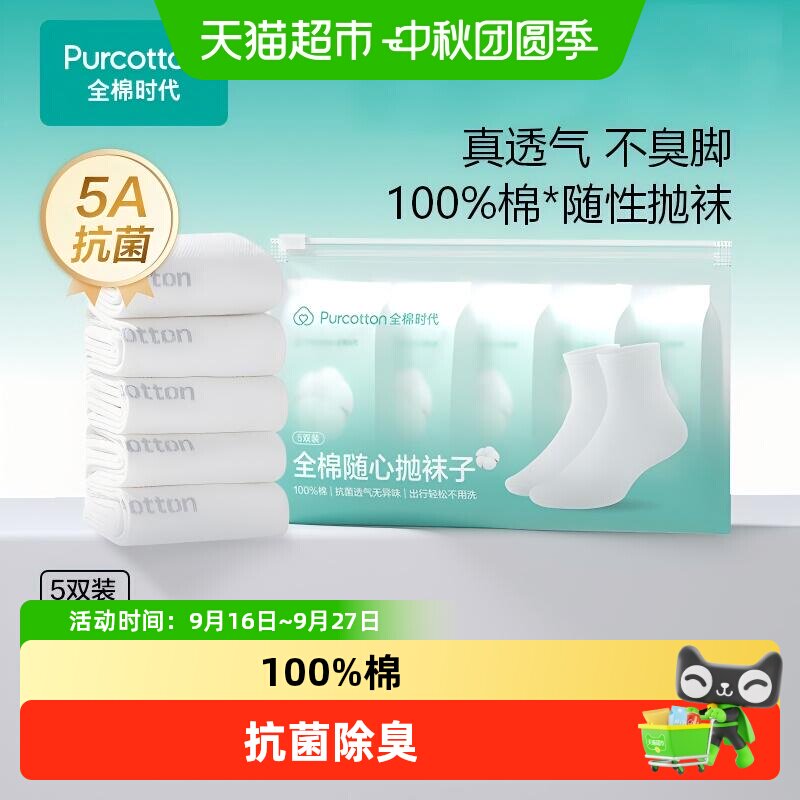 全棉时代一次性纯棉袜子图片
