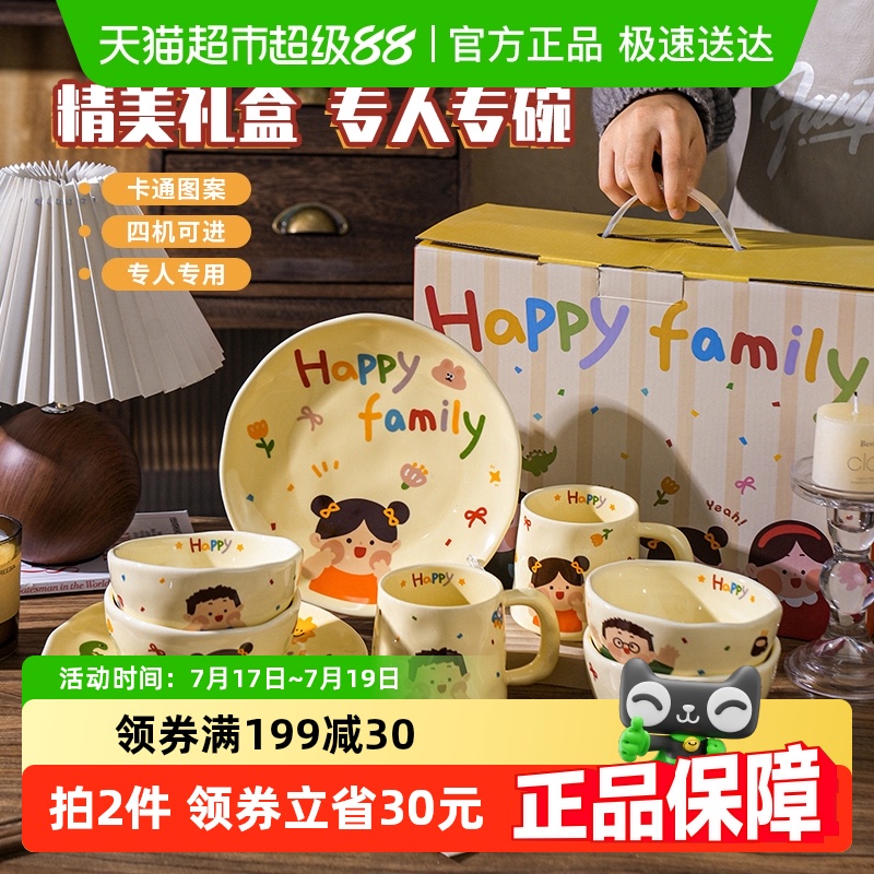 舍里陶瓷卡通可爱一家人餐具
