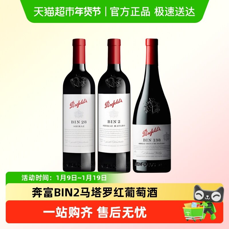 奔富bin228138澳大利亚原瓶进口设拉子玛塔罗木塞款干红葡萄酒