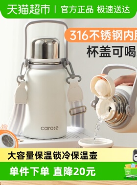 卡罗特保温杯大容量水杯男女316不锈钢泡茶杯子儿童学生户外水壶