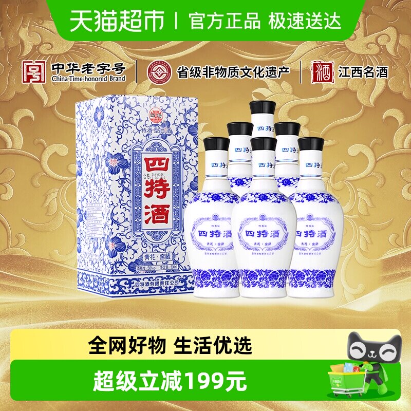 【下拉商详享补贴】四特酒青花窖藏50度特香型500ml*6瓶整箱装